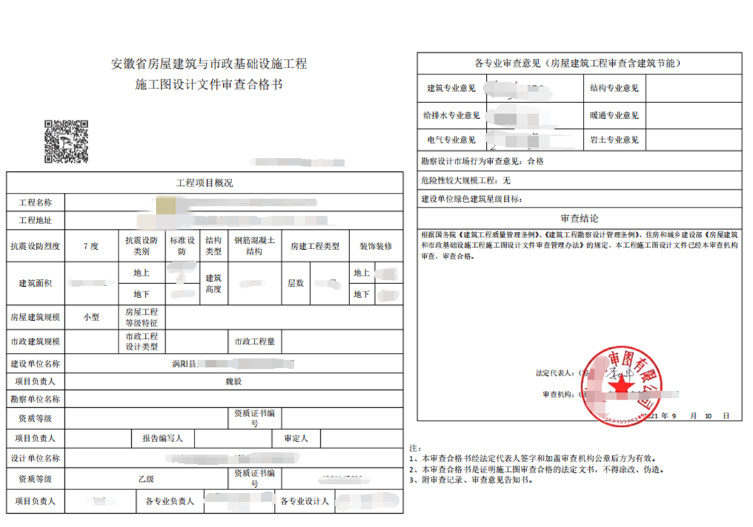 萍乡兴健施工图审查-安徽某建筑施工图审查合格书