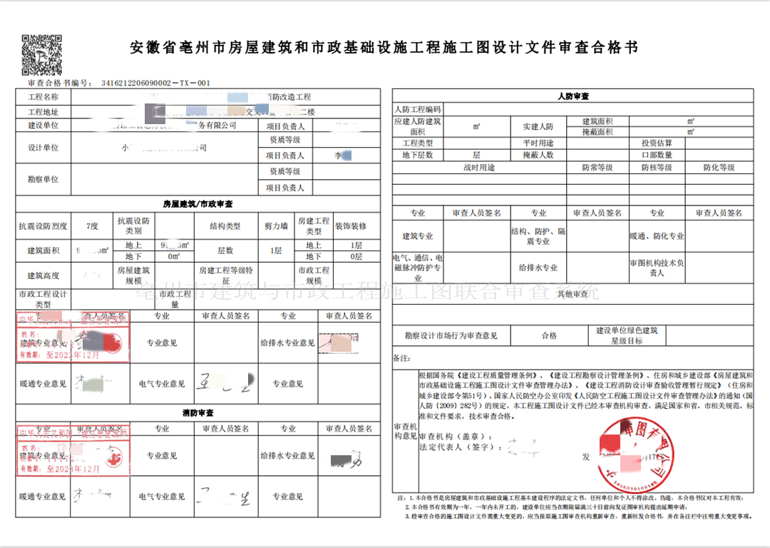 萍乡兴健施工图审查-亳州市某餐饮施工图设计审查合格书