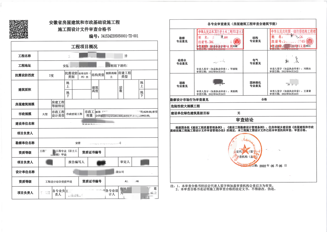 萍乡兴健施工图审查-六安某桥梁施工图设计审查合格书