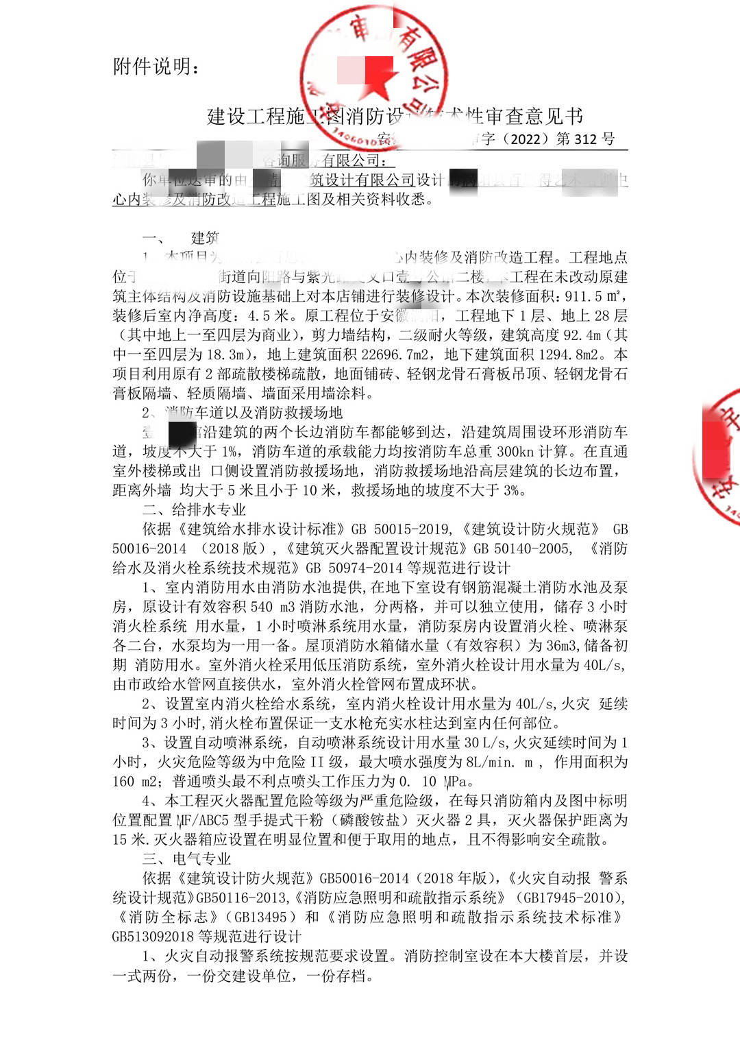 萍乡兴健施工图审查-安徽某机构消防审查意见书