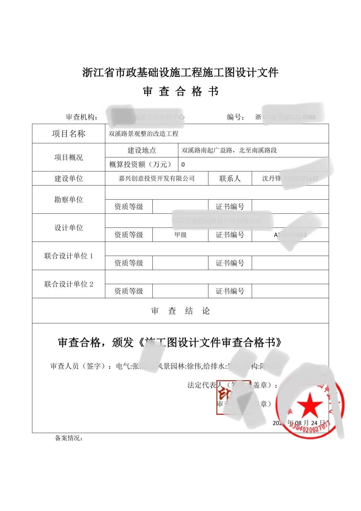 萍乡兴健施工图审查-浙江省市政基础设施工程施工图设计文件