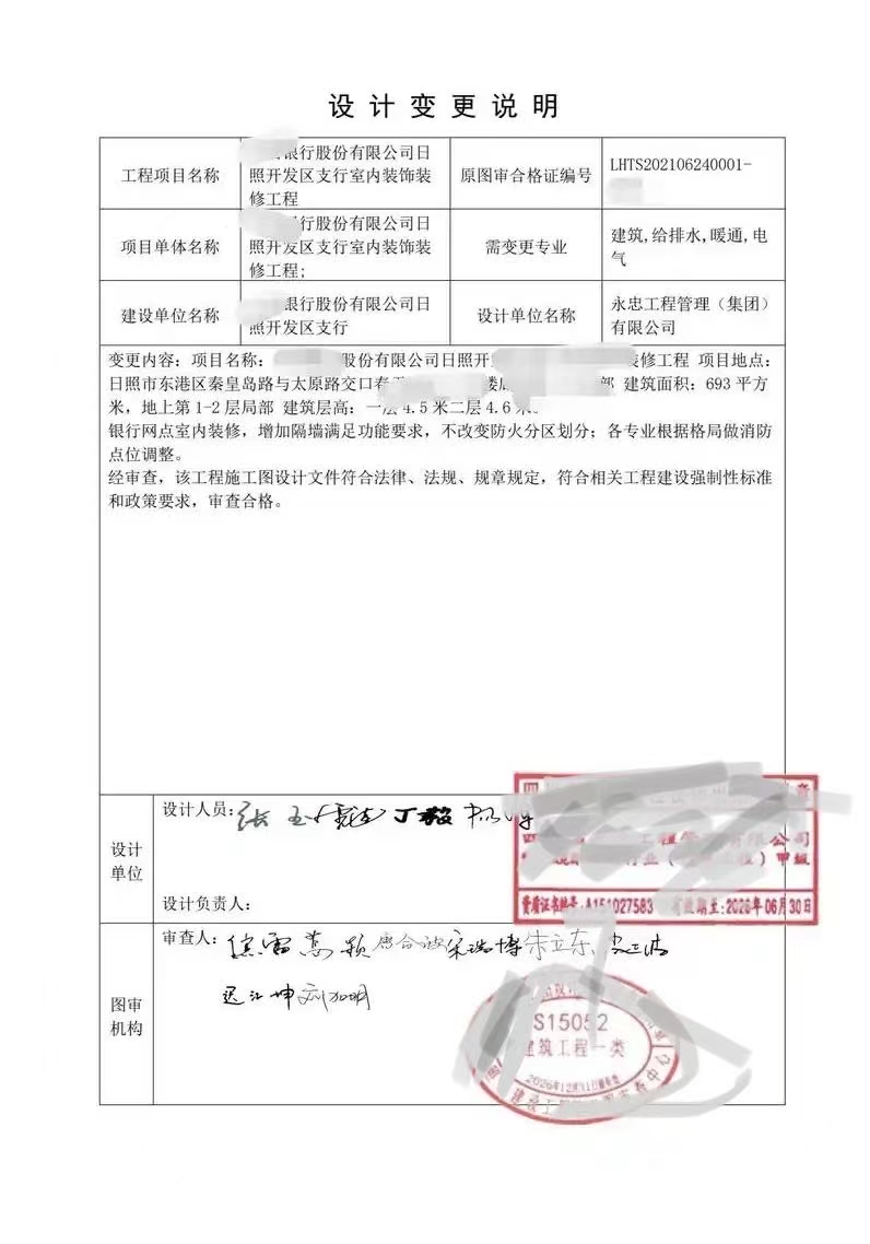萍乡兴健施工图审查-江西省某市设计变更说明