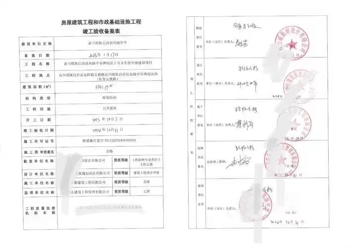 萍乡兴健施工图审查-江西省某市房屋建筑竣工验收备案